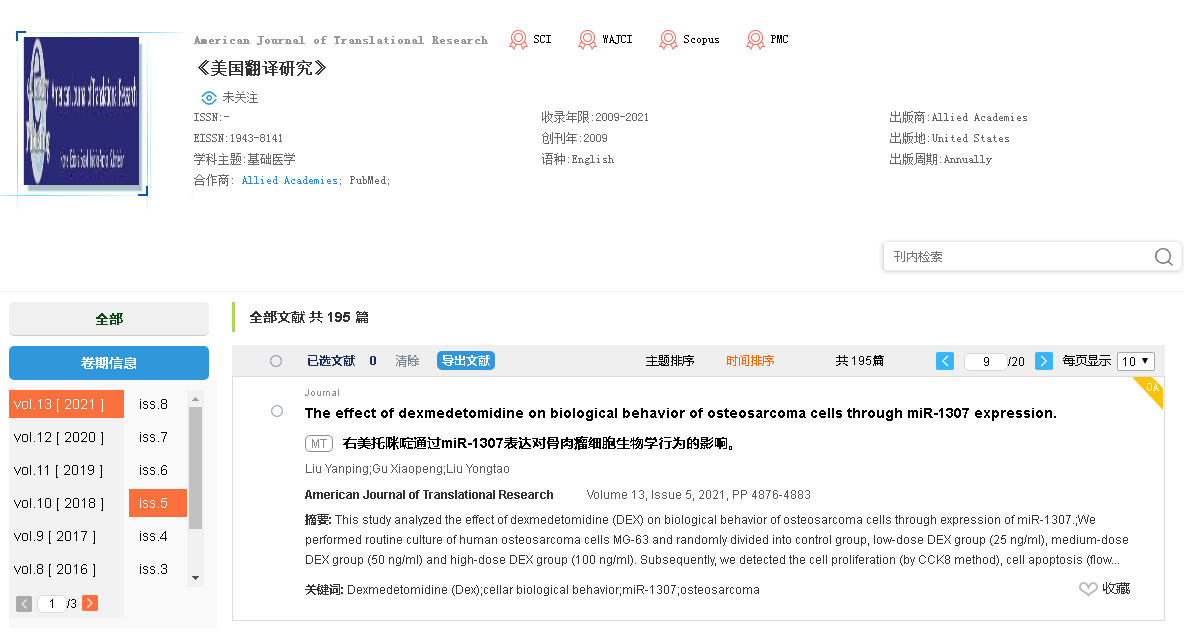 【論文】我院顧霄鵬、劉永濤醫(yī)師參與撰寫的醫(yī)學(xué)論文在SCI期刊American Journal of Translational Research上發(fā)表